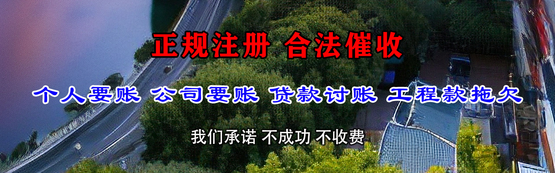 榕城要账公司
