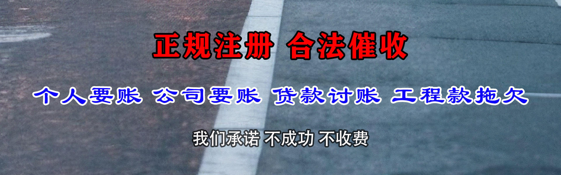 榕城清债公司